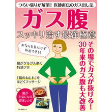 画像をギャラリービューアに読み込む, ガス腹 スッキリ治す最強極意