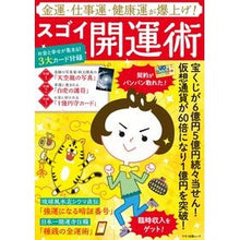 画像をギャラリービューアに読み込む, スゴイ開運術 金運・仕事運・健康運が爆上