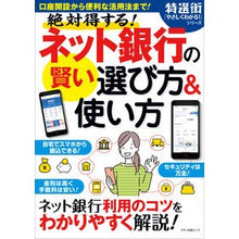 画像をギャラリービューアに読み込む, 絶対得する!ネット銀行の賢い選び方&使い