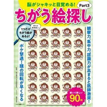画像をギャラリービューアに読み込む, 脳がシャキッと目覚める!ちがう絵探し 3