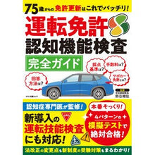 画像をギャラリービューアに読み込む, 運転免許認知機能検査完全ガイド 75歳か