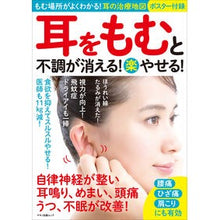 画像をギャラリービューアに読み込む, 耳をもむと不調が消える!(楽)やせる!