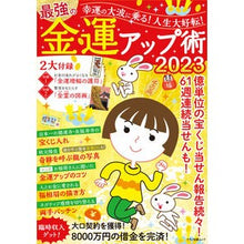 画像をギャラリービューアに読み込む, ’23 最強の金運アップ術