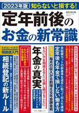 画像をギャラリービューアに読み込む, #マキノ出版 #定年前後のお金の新常識