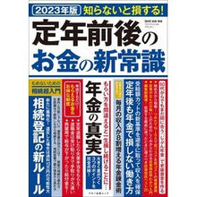 画像をギャラリービューアに読み込む, 定年前後のお金の新常識