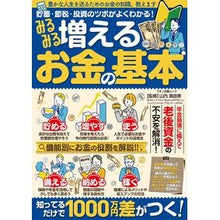 画像をギャラリービューアに読み込む, みるみる増えるお金の基本