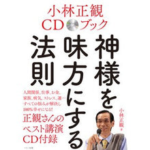 画像をギャラリービューアに読み込む, 神様を味方にする法則