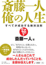 画像をギャラリービューアに読み込む, #斎藤一人 #斎藤一人俺の人生