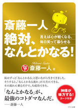 画像をギャラリービューアに読み込む, #斎藤一人 #斎藤一人絶対、なんとかなる!言えば心