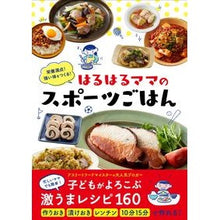 画像をギャラリービューアに読み込む, はるはるママのスポーツごはん