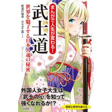 画像をギャラリービューアに読み込む, まんがで人生が変わる!武士道