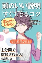 画像をギャラリービューアに読み込む, #鶴野充茂 #頭のいい説明「すぐできる」コツ