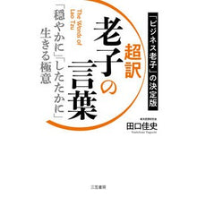 画像をギャラリービューアに読み込む, 超訳 老子の言葉 Yoshifumi Taguchi
