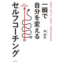 画像をギャラリービューアに読み込む, 一瞬で自分を変えるセルフコーチング