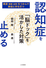 画像をギャラリービューアに読み込む, #朝田隆 #認知症を止める