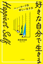 画像をギャラリービューアに読み込む, #原田真裕美 #HappiestSelf「好きな自分で生