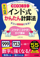 画像をギャラリービューアに読み込む, #水野純 #ドリル版インド式かんたん計算法かけ算編 :9784837929734