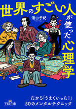 画像をギャラリービューアに読み込む, #清田予紀 #世界のすごい人が使った心理学