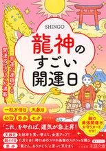 画像をギャラリービューアに読み込む, #SHINGO #龍神のすごい開運日