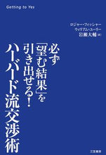 画像をギャラリービューアに読み込む, #R.フィッシャー #ハーバード流交渉術 必ず「望む結果」を引 : フイツシヤ-ロジヤ-R : Harvard Negotiation Techniques: Always bring the “desired result” : FUITUSHIYA-ROSIYA- : 9784837957324 :9784837957324