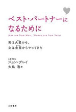 画像をギャラリービューアに読み込む, #J.グレイ #ベスト・パートナーになるために : グレイジヨンJ : To be your best partner : Grayson J : 9784837957430 :9784837957430