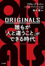 画像をギャラリービューアに読み込む, #A.グラント #ORIGINALS 誰もが「人と違うこと : グラントアダムA : ORIGINALS Everyone is different from others : Grant Adam A : 9784837957683