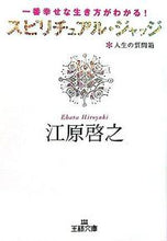 Load image into Gallery viewer, #HiroyukiEhara #SpiritualJudgment