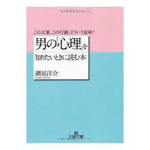 画像をギャラリービューアに読み込む, 男の「心理」を知りたいときに読む本 Yosuke Shionagi