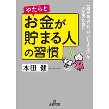 画像をギャラリービューアに読み込む, やたらとお金が貯まる人の習慣