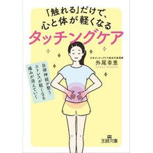 画像をギャラリービューアに読み込む, 「触れる」だけで、心と体が軽くなるタッチ