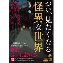 画像をギャラリービューアに読み込む, つい、見たくなる怪異な世界