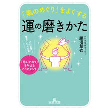 画像をギャラリービューアに読み込む, 「氣のめぐり」をよくする運の磨きかた