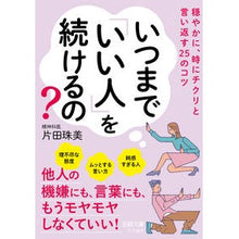 画像をギャラリービューアに読み込む, いつまで「いい人」を続けるの? Tamami Katada