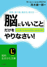 画像をギャラリービューアに読み込む, #M.シャイモフ #「脳にいいこと」だけをやりなさい!