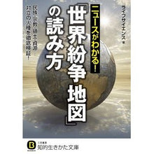 画像をギャラリービューアに読み込む, 「世界紛争地図」の読み方 life science