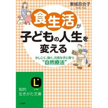 画像をギャラリービューアに読み込む, 食生活が子どもの人生を変える Yuriko Tojo