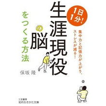 画像をギャラリービューアに読み込む, 1日1分!生涯現役の脳をつくる方法