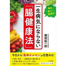 画像をギャラリービューアに読み込む, 一生病気にならない「腸健康法」