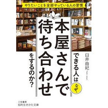 画像をギャラリービューアに読み込む, できる人はなぜ、本屋さんで待ち合わせをす Yuki Usui