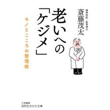 画像をギャラリービューアに読み込む, 老いへの「ケジメ」