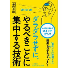 画像をギャラリービューアに読み込む, ダラダラせずに、やるべきことに集中する技