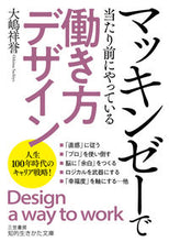 画像をギャラリービューアに読み込む, #大嶋祥誉 #マッキンゼーで当たり前にやっている働き方