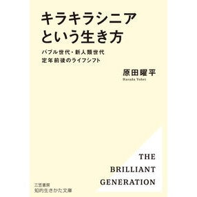 #原田曜平 ハラダヨウヘイ ●三笠書房受注センター :9784837989837