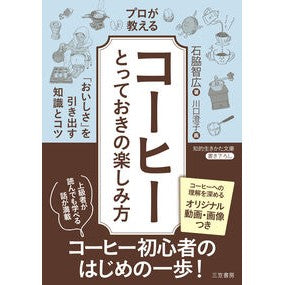 #石脇智広 イシワキトモヒロ ●三笠書房受注センター :9784837989844