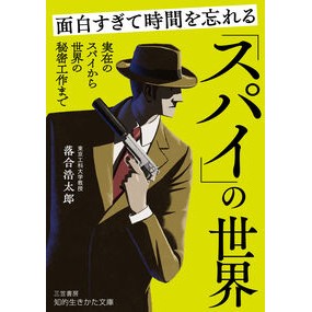 #落合浩太郎 オチアイコウタロウ ●三笠書房受注センター :9784837989851