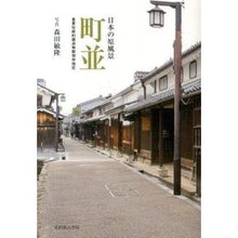 画像をギャラリービューアに読み込む, 日本の原風景 町並 重要伝統的建造物群保