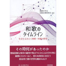 画像をギャラリービューアに読み込む, 和歌のタイムライン