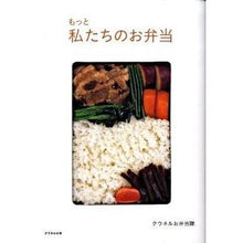 画像をギャラリービューアに読み込む, もっと私たちのお弁当