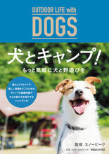 画像をギャラリービューアに読み込む, #スノーピーク #OUTDOOR LIFE with DO : スノ-ピ-ク : OUTDOOR LIFE with DO : Snow Peak : 9784838728671