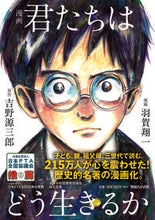 画像をギャラリービューアに読み込む, #吉野 源三郎 #漫画 君たちはどう生きるか : ヨシノゲンザブロウ : Manga How do you guys live? : Genzaburo Yoshino : 9784838729470 :9784838729470